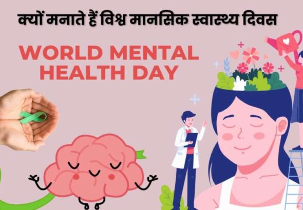 World-Mental-Health-Day-2025-Wishes-Quotes-share-on-whatsapp-instagram-facebook_